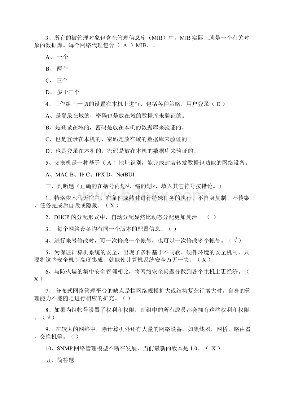 391#计算机网络管理.docx_第2页