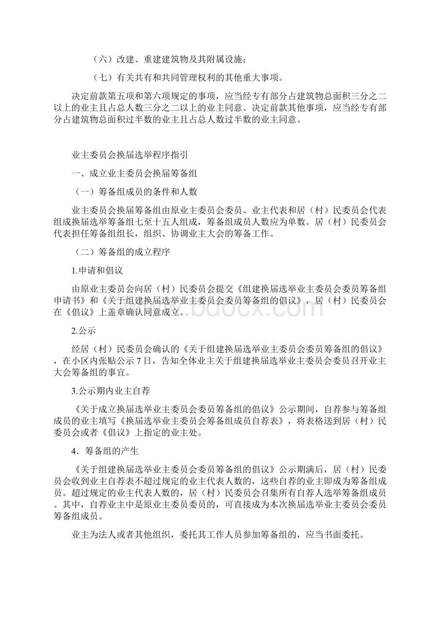 业委会工作流程Word格式.docx_第2页