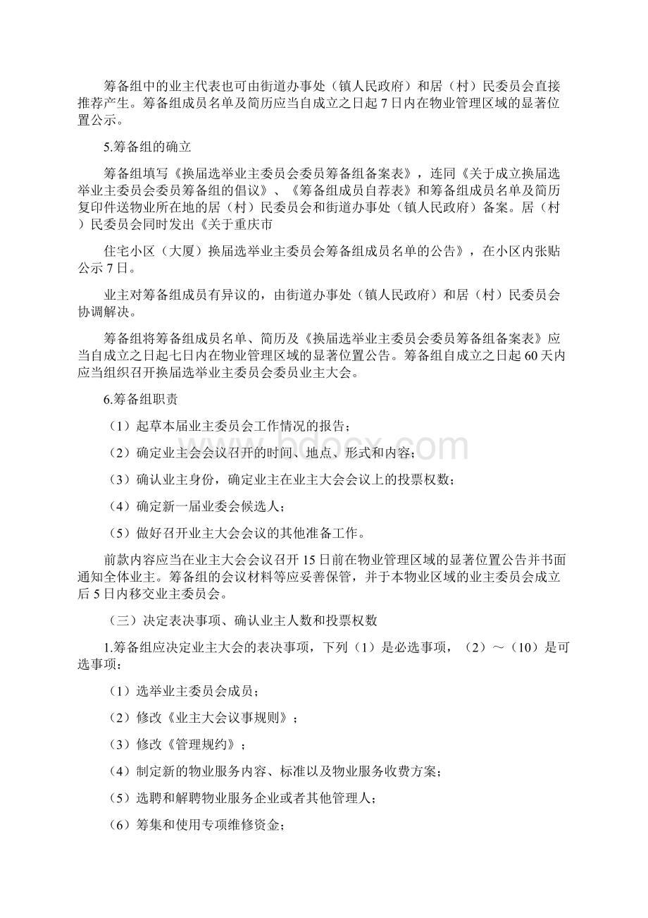 业委会工作流程Word格式.docx_第3页