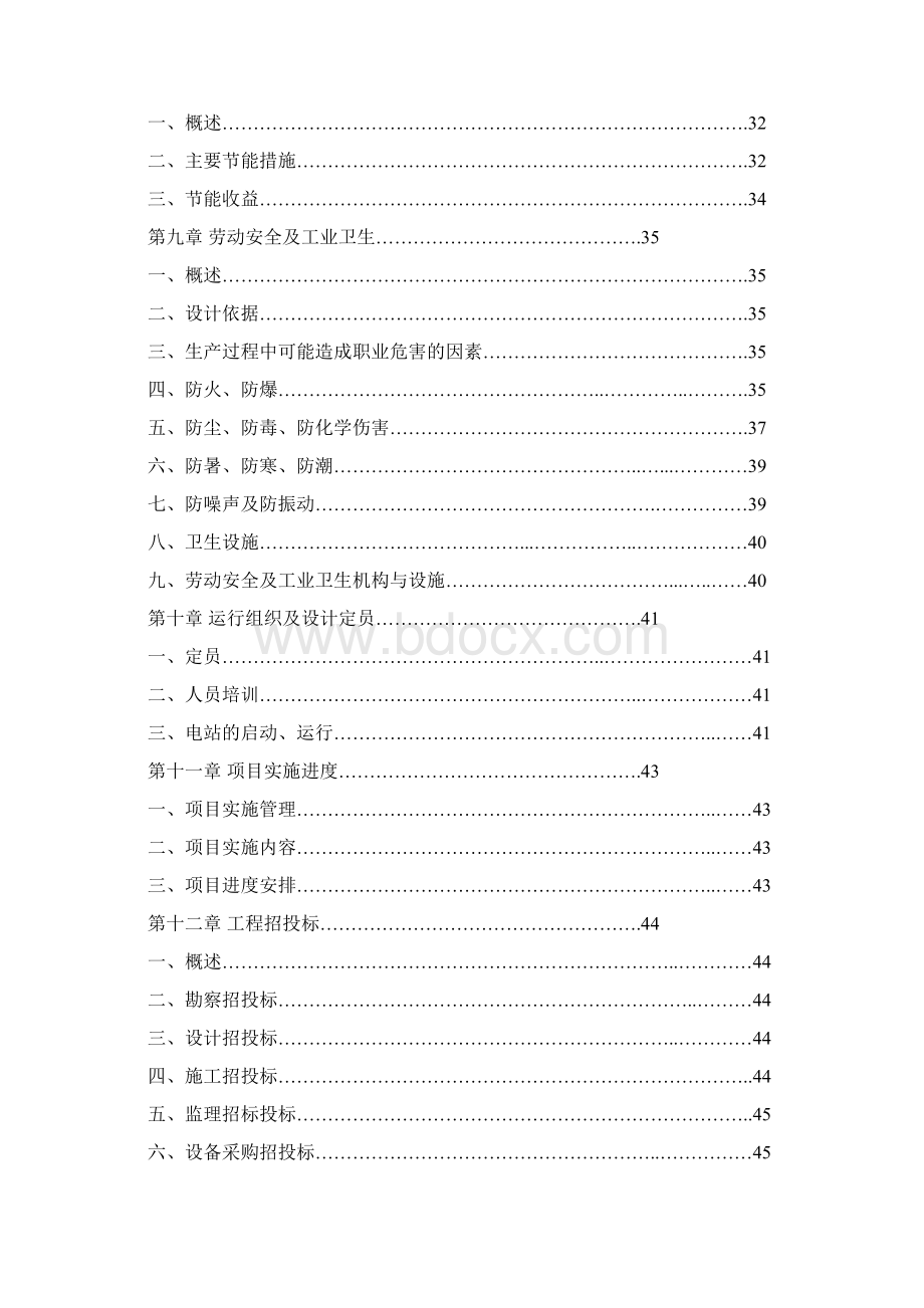 玻璃熔窑烟气余热发电项目可行性研究报告.docx_第3页