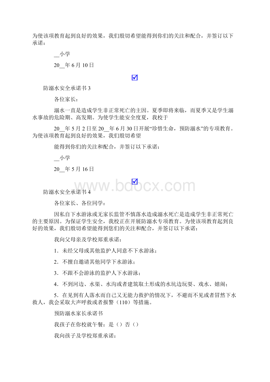 防溺水安全承诺书15篇Word文件下载.docx_第2页