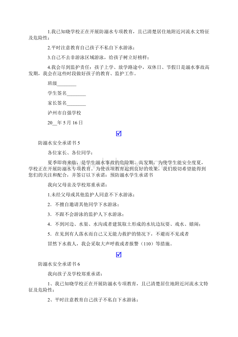 防溺水安全承诺书15篇Word文件下载.docx_第3页