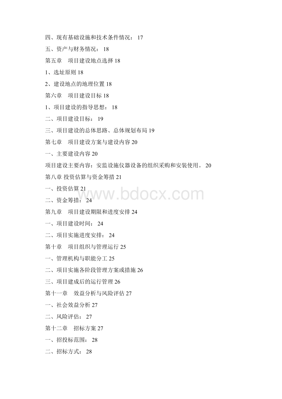 樱桃番茄全果果脯产品项目开发可行性研究报告.docx_第2页