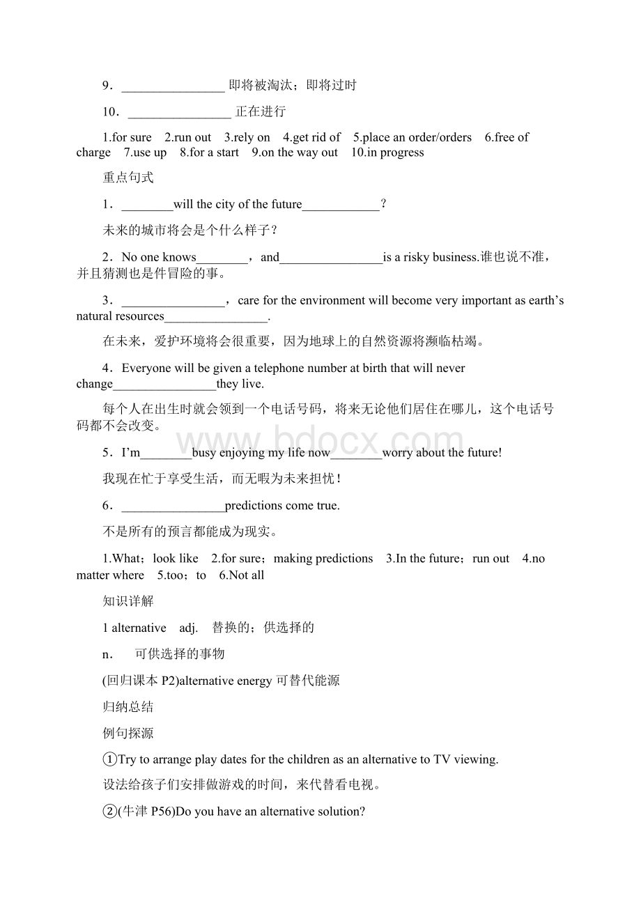 顶尖学案届高考英语 Module1 Life in the Future 外研版必修4.docx_第2页