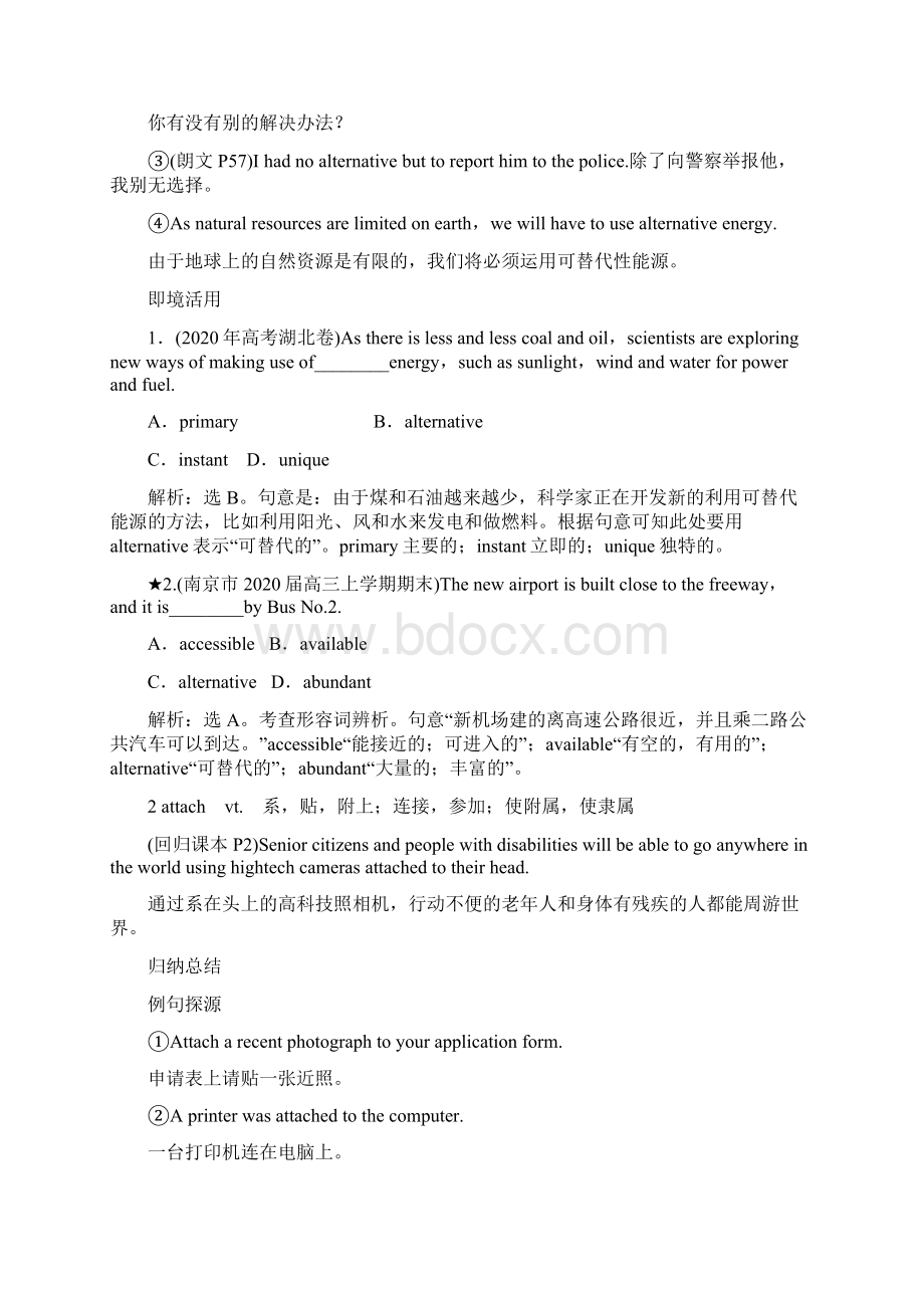 顶尖学案届高考英语 Module1 Life in the Future 外研版必修4.docx_第3页