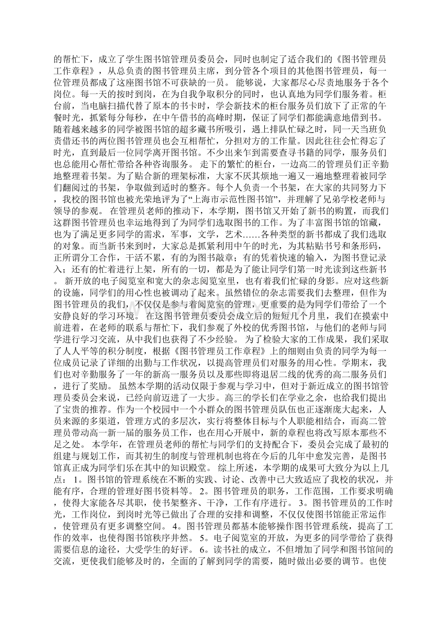 图书馆管理员个人总结.docx_第3页