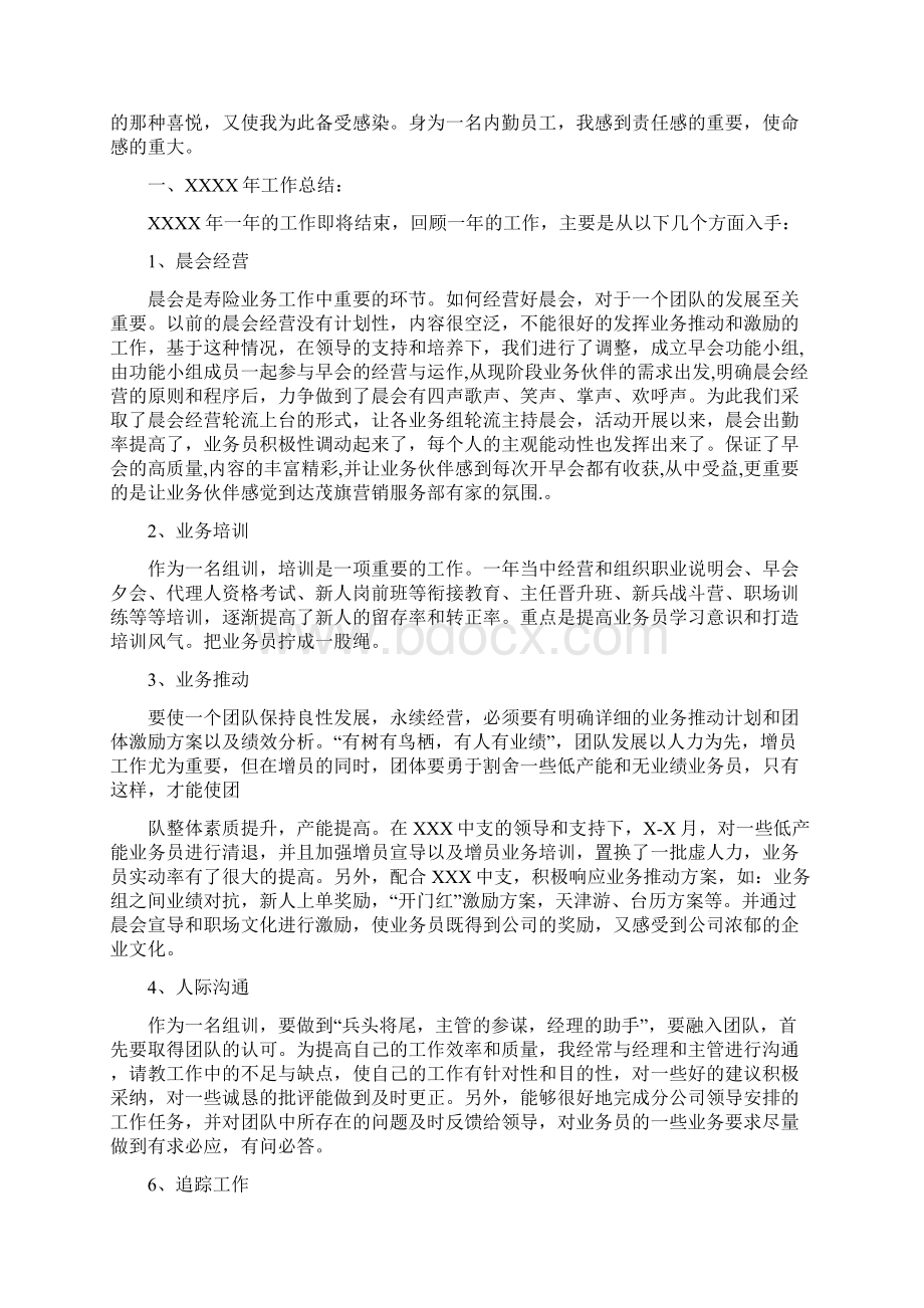 泰康会加班文档格式.docx_第2页