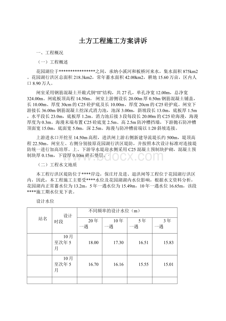 土方工程施工方案讲诉.docx_第1页