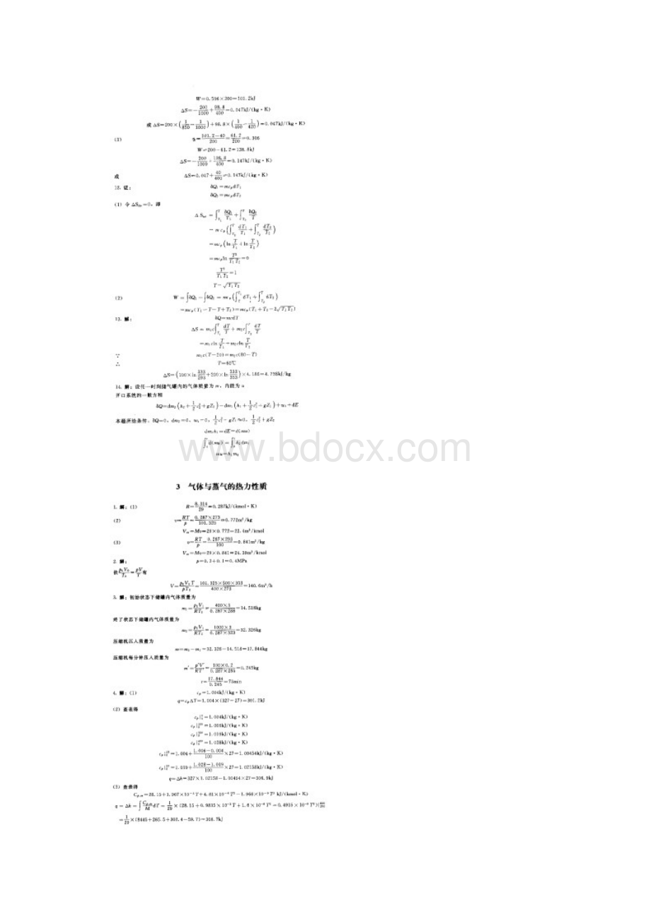 工程热力学答案.docx_第3页