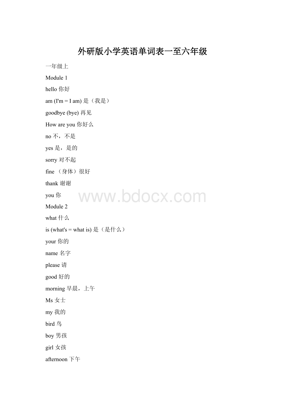 外研版小学英语单词表一至六年级文档格式.docx