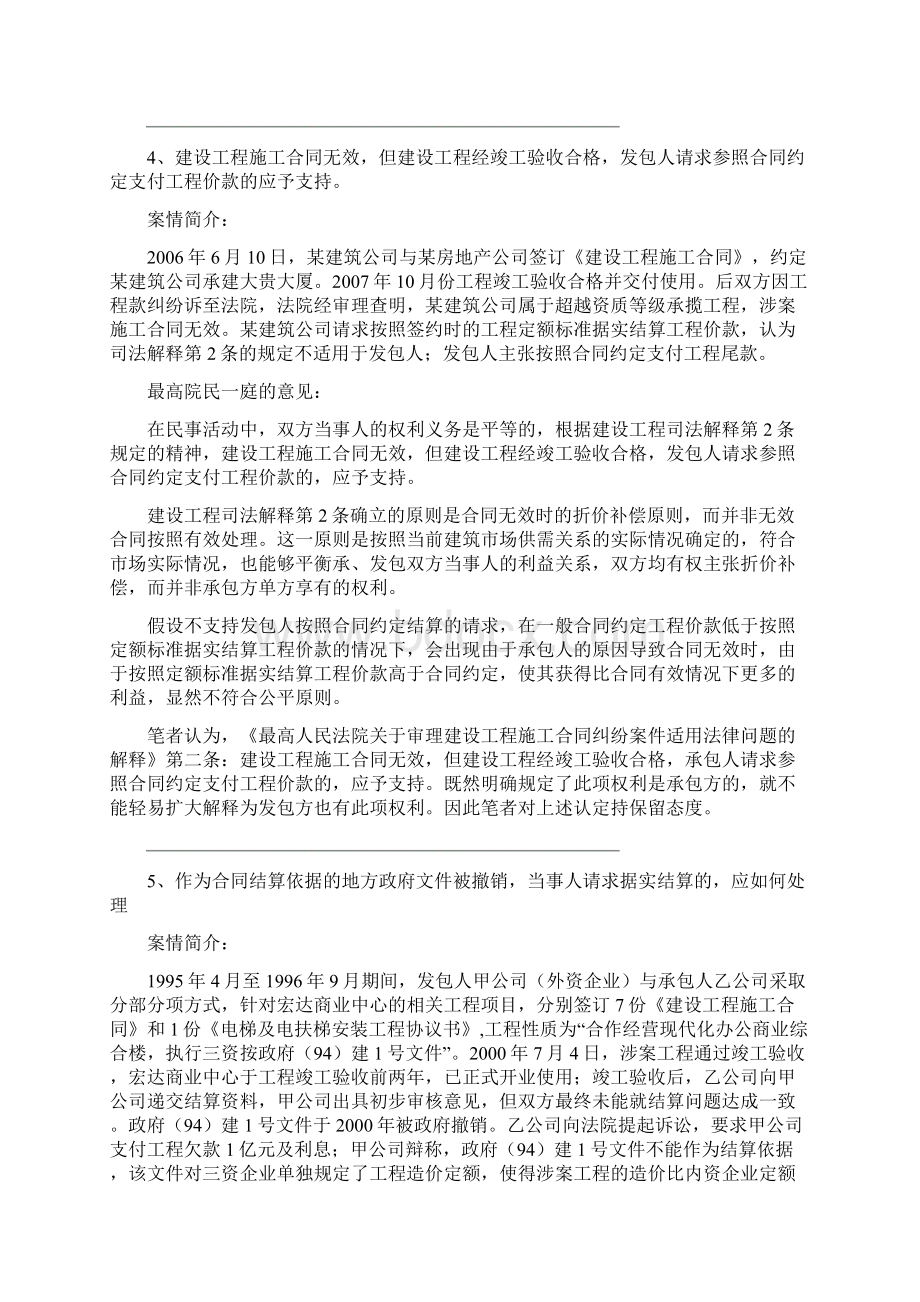 《民事审判指导与参考》建设工程施工合同纠纷指导性案例及裁判观点集成一.docx_第3页