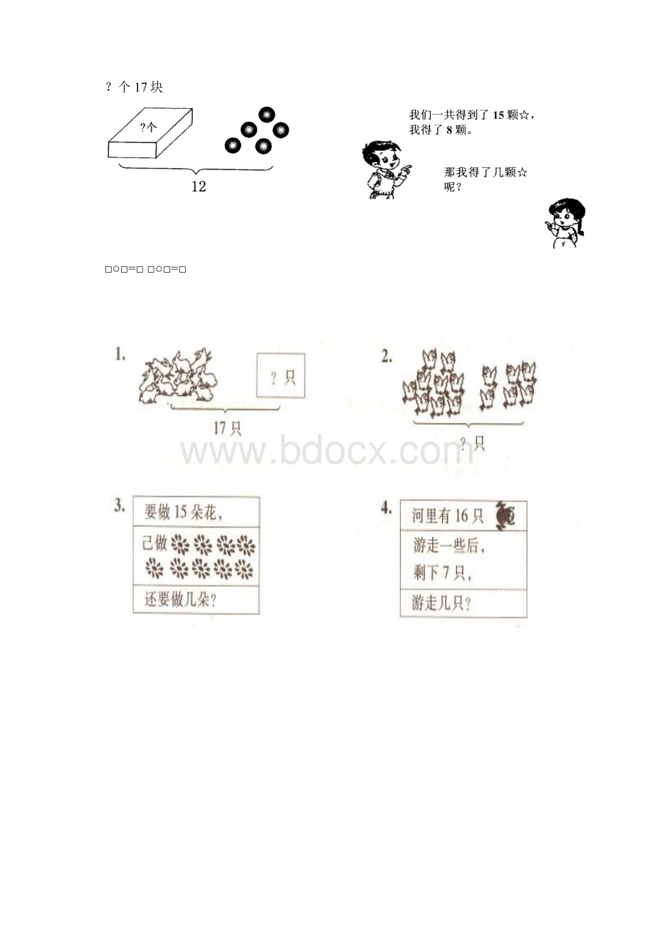 最新人教版一年级下册20以内退位减法解决问题专项练习.docx_第3页