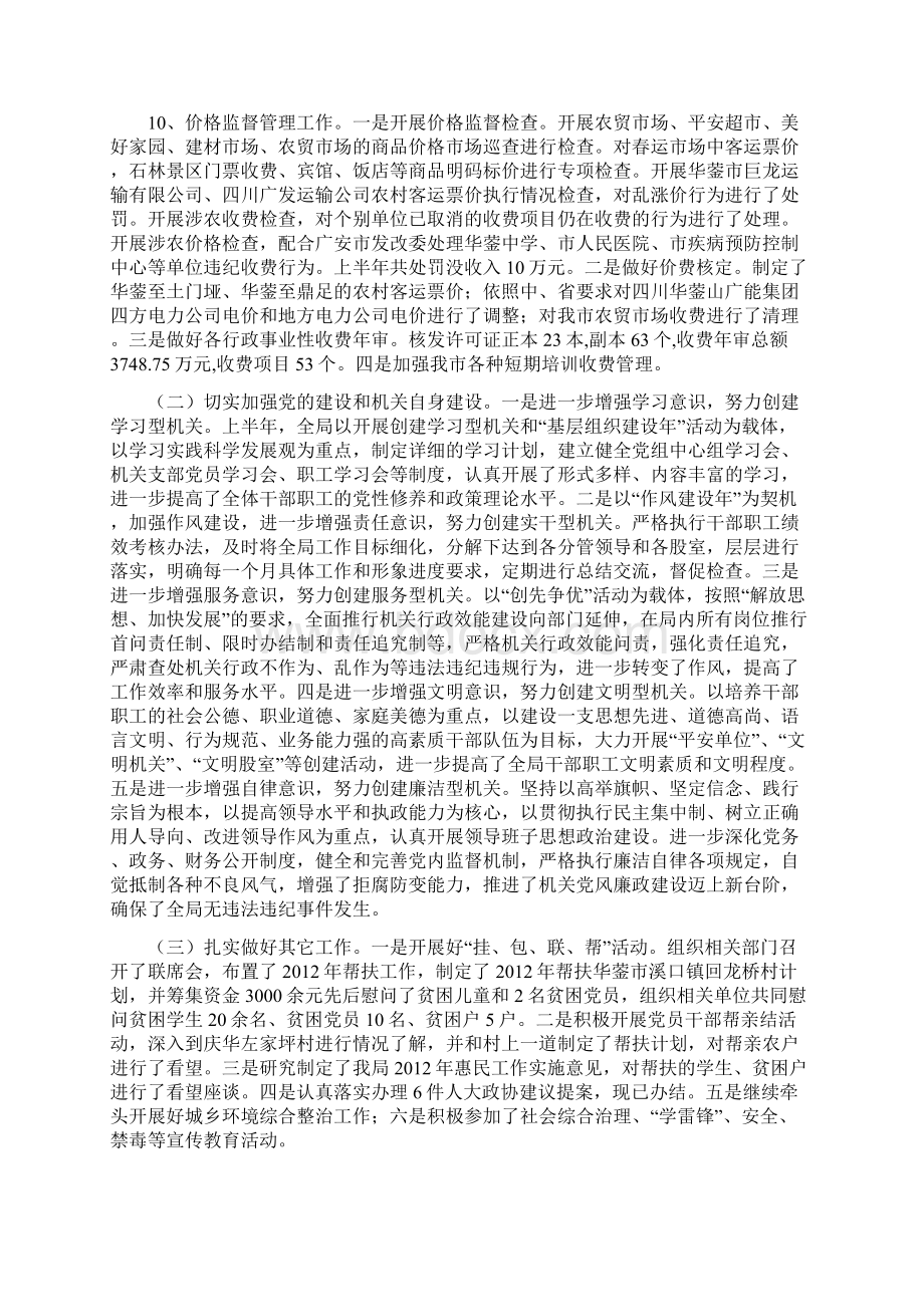 发改局上半年工作总结及下半年工作要点.docx_第3页