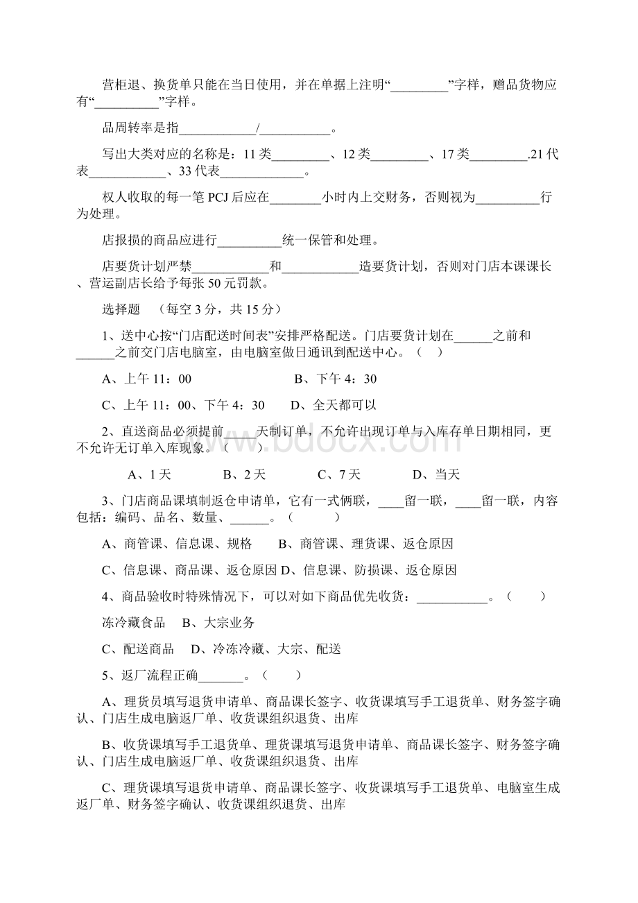 某超市防损工作试题及达标标准.docx_第2页