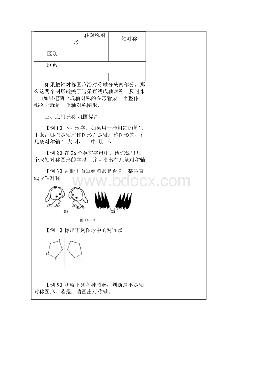 新人教版八年级数学第13章轴对称教案全章.docx_第3页