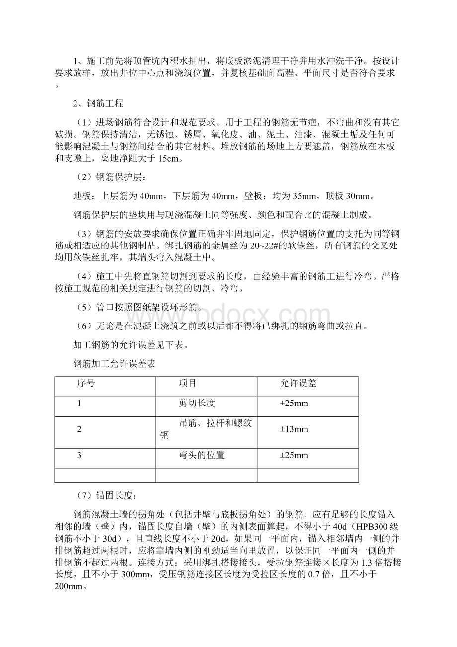 检查井施工方案.docx_第3页