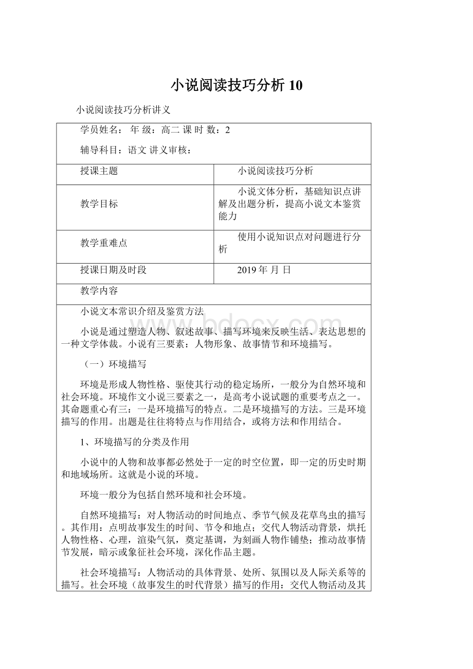 小说阅读技巧分析10.docx_第1页