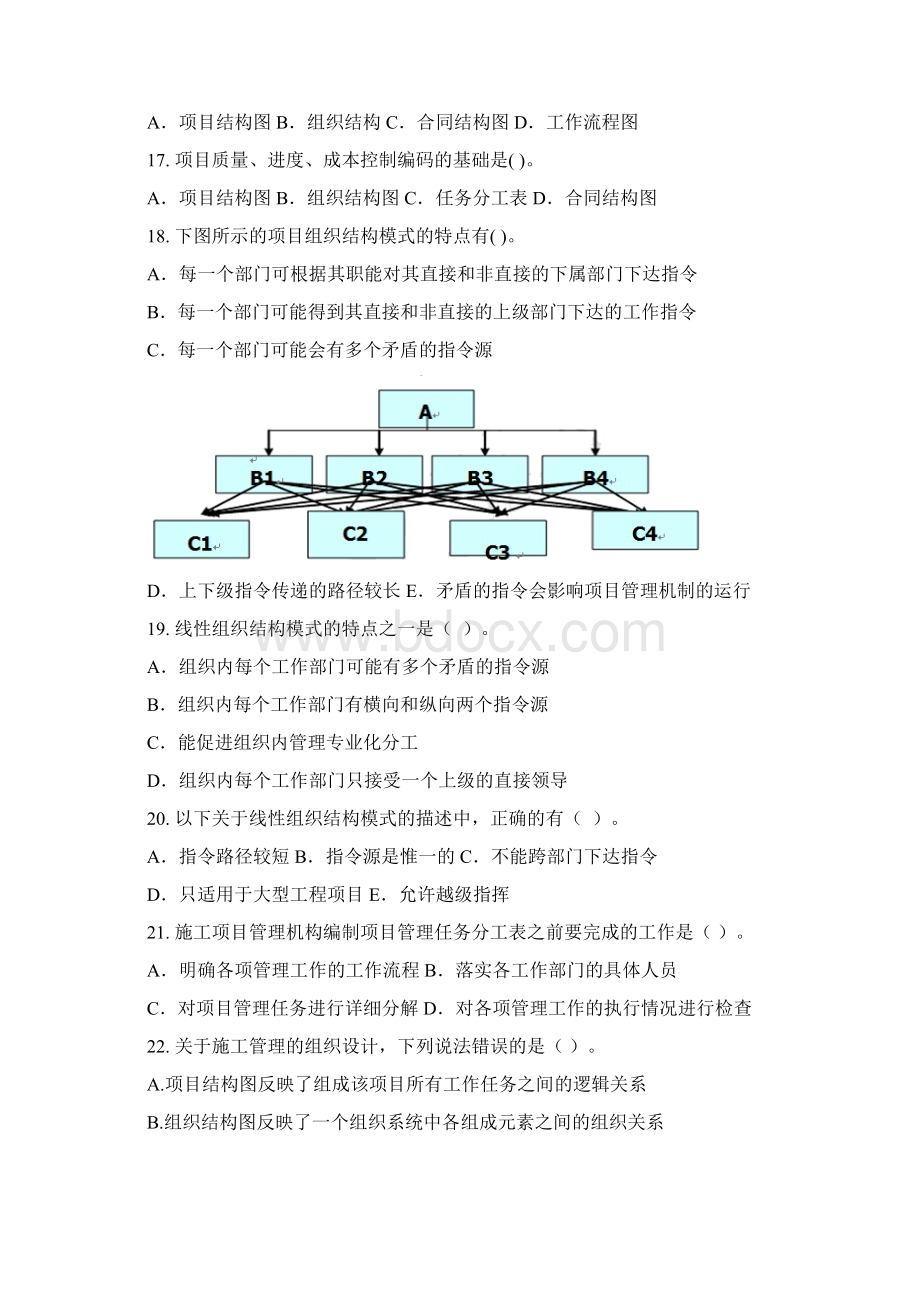 一建建设工程项目管理考点.docx_第3页