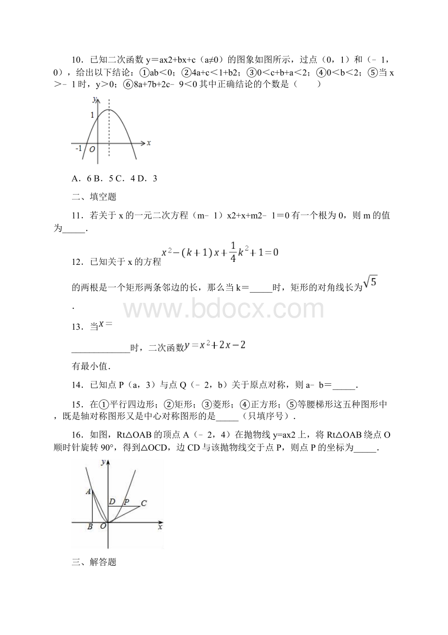 四川省南充市仪陇县立山片区学年九年级上学期期中数学试题Word下载.docx_第3页