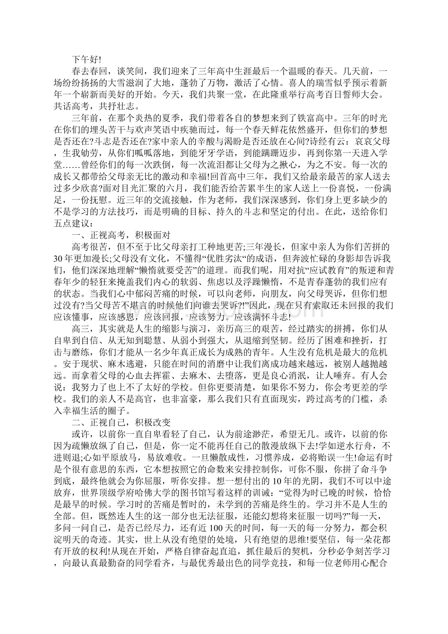 百日誓师老师发言稿Word文档下载推荐.docx_第2页