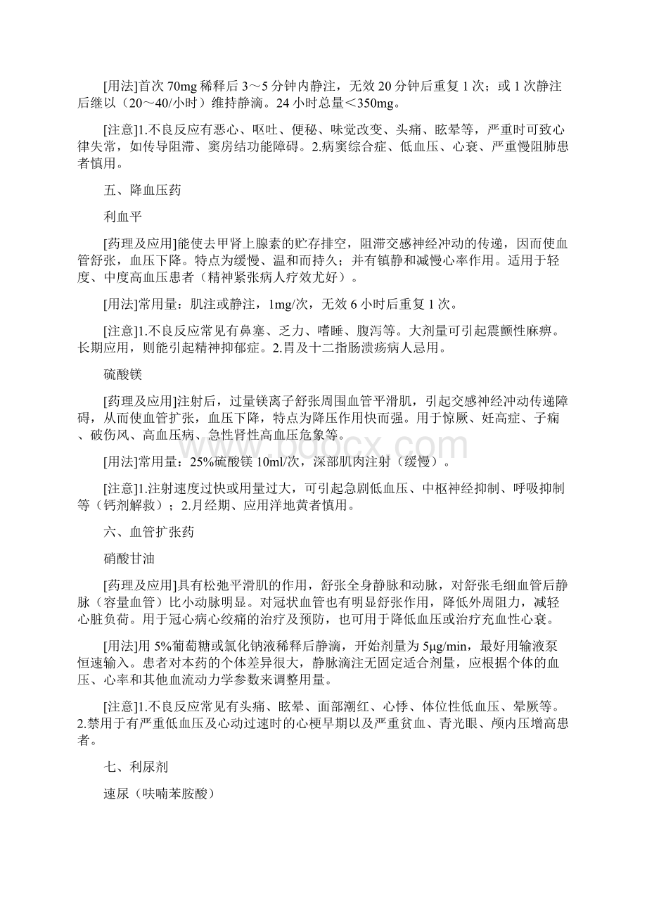 康复科常用急救药品.docx_第3页