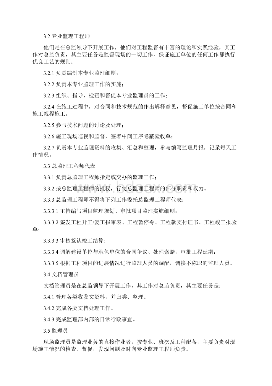 监理规范组织图文档格式.docx_第3页