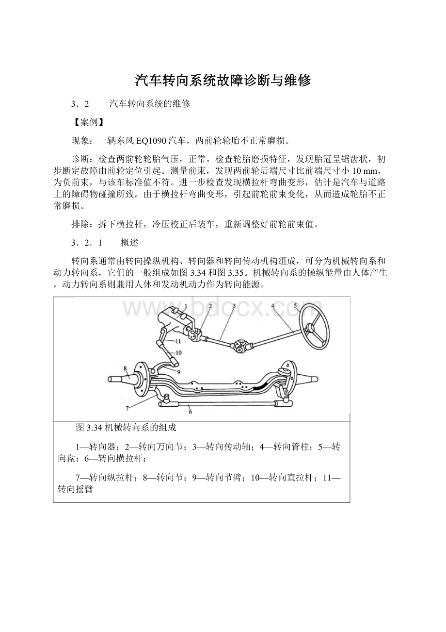 汽车转向系统故障诊断与维修.docx_第1页