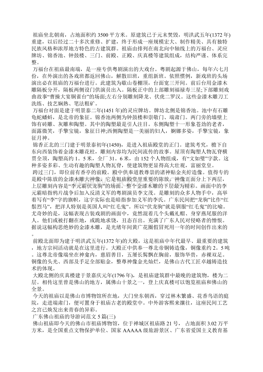广东佛山祖庙的导游词范文5篇导游词.docx_第2页