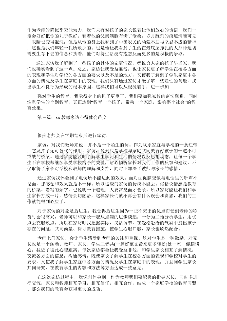 教学资源家访效果教师心得体会精选多篇.docx_第3页