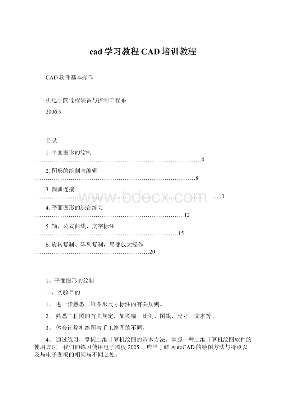 cad学习教程CAD培训教程Word文档格式.docx