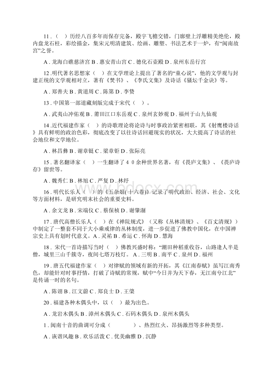 闽文化概论专科Word文档格式.docx_第2页