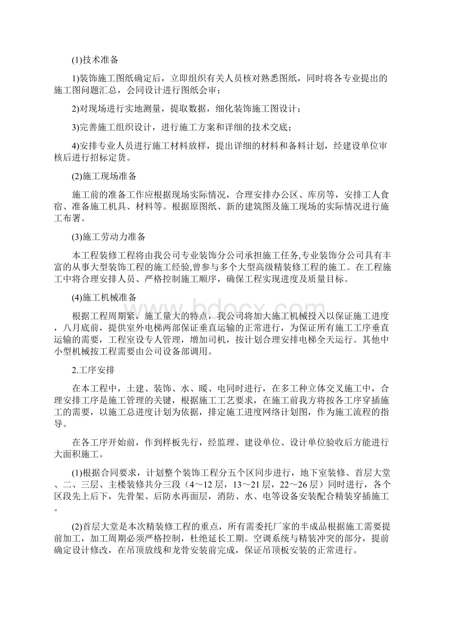 新XX大厦室内装饰工程施工组织设计Word文件下载.docx_第3页