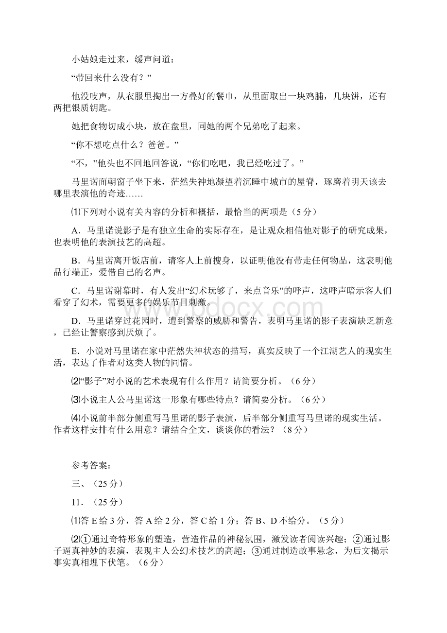 高考语文真题分类汇编文学.docx_第3页