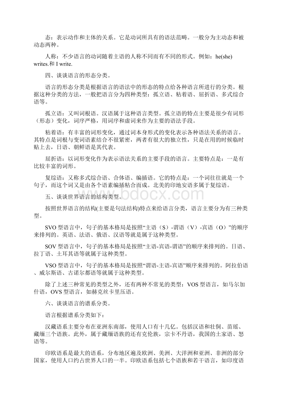 语言学概论期末作业答案1.docx_第3页