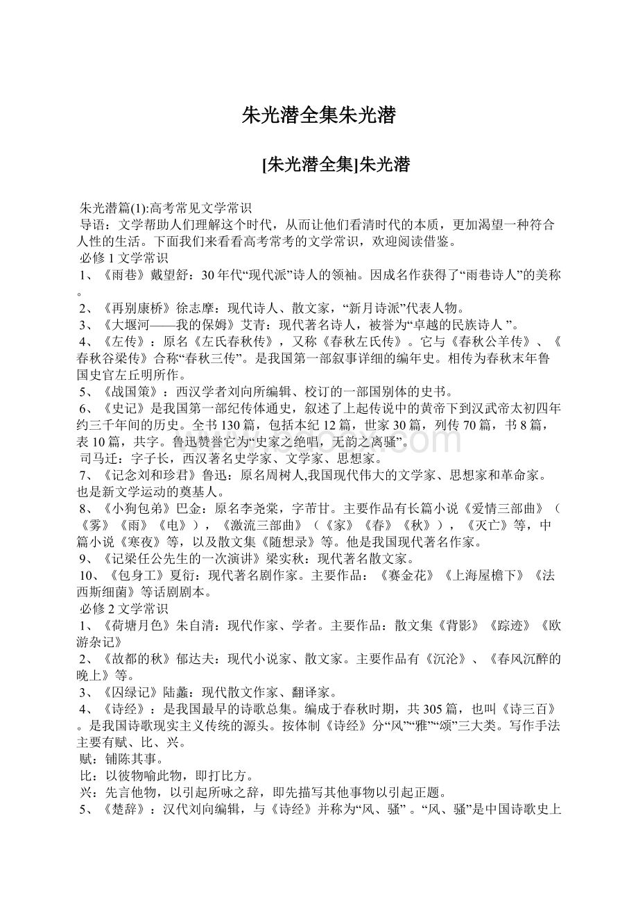 朱光潜全集朱光潜Word文档下载推荐.docx_第1页