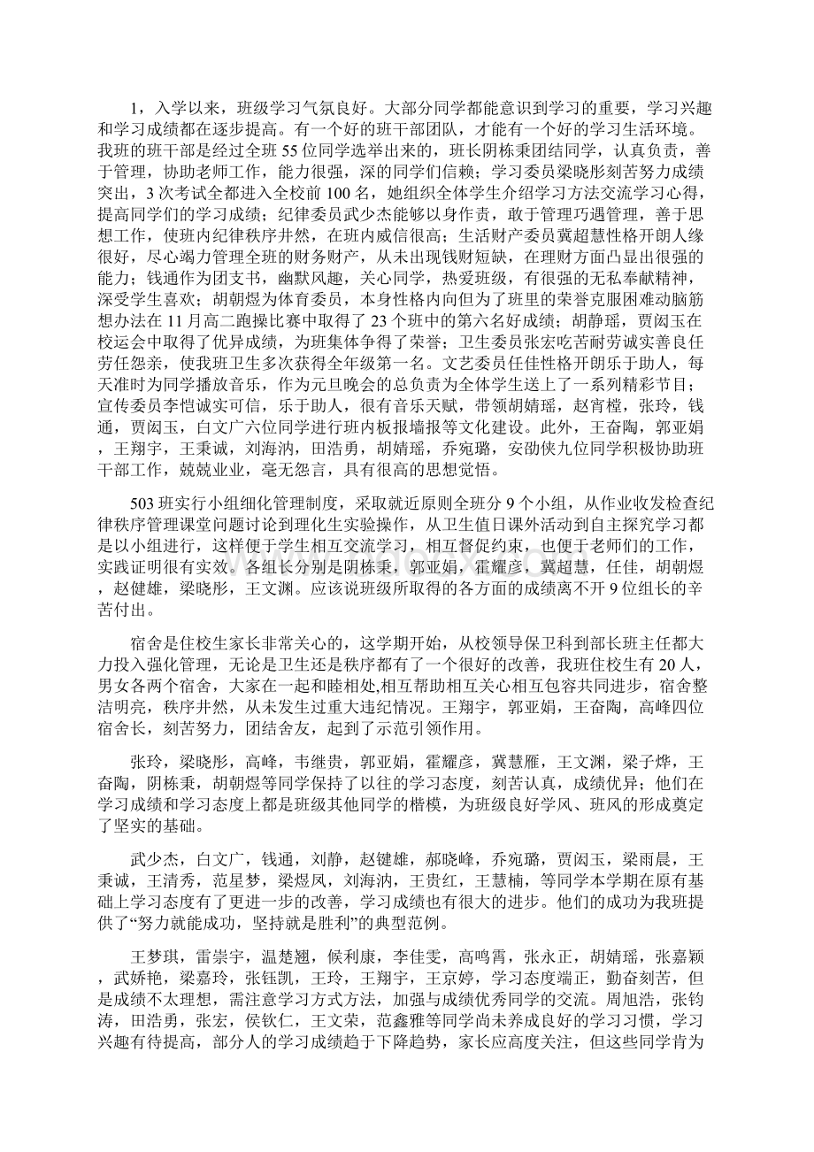 高二上学期家长会班主任讲话.docx_第2页