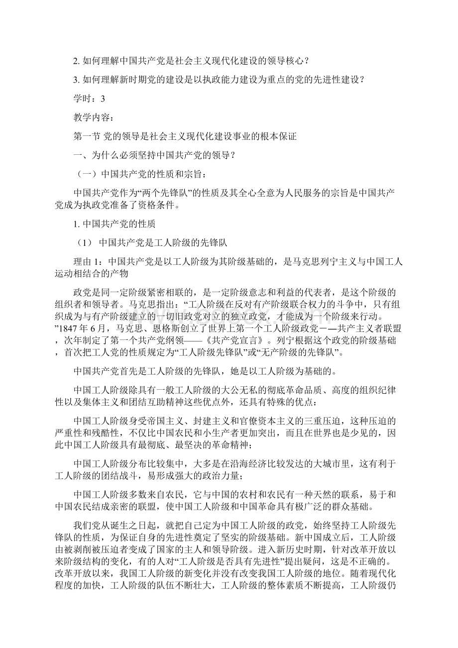 第十五章 中国特色社会主义事业的领导核心.docx_第2页