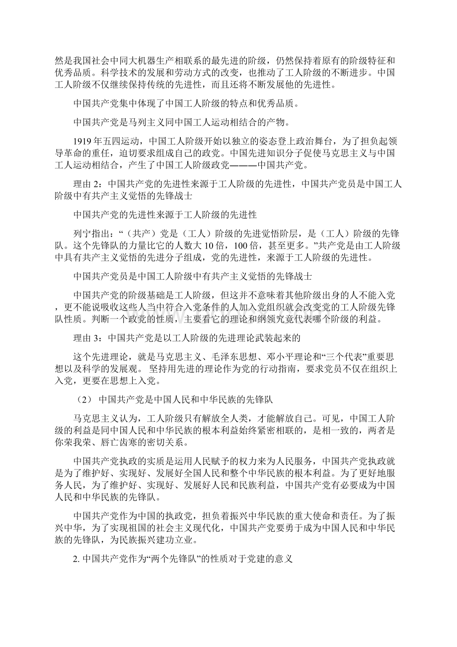 第十五章 中国特色社会主义事业的领导核心.docx_第3页