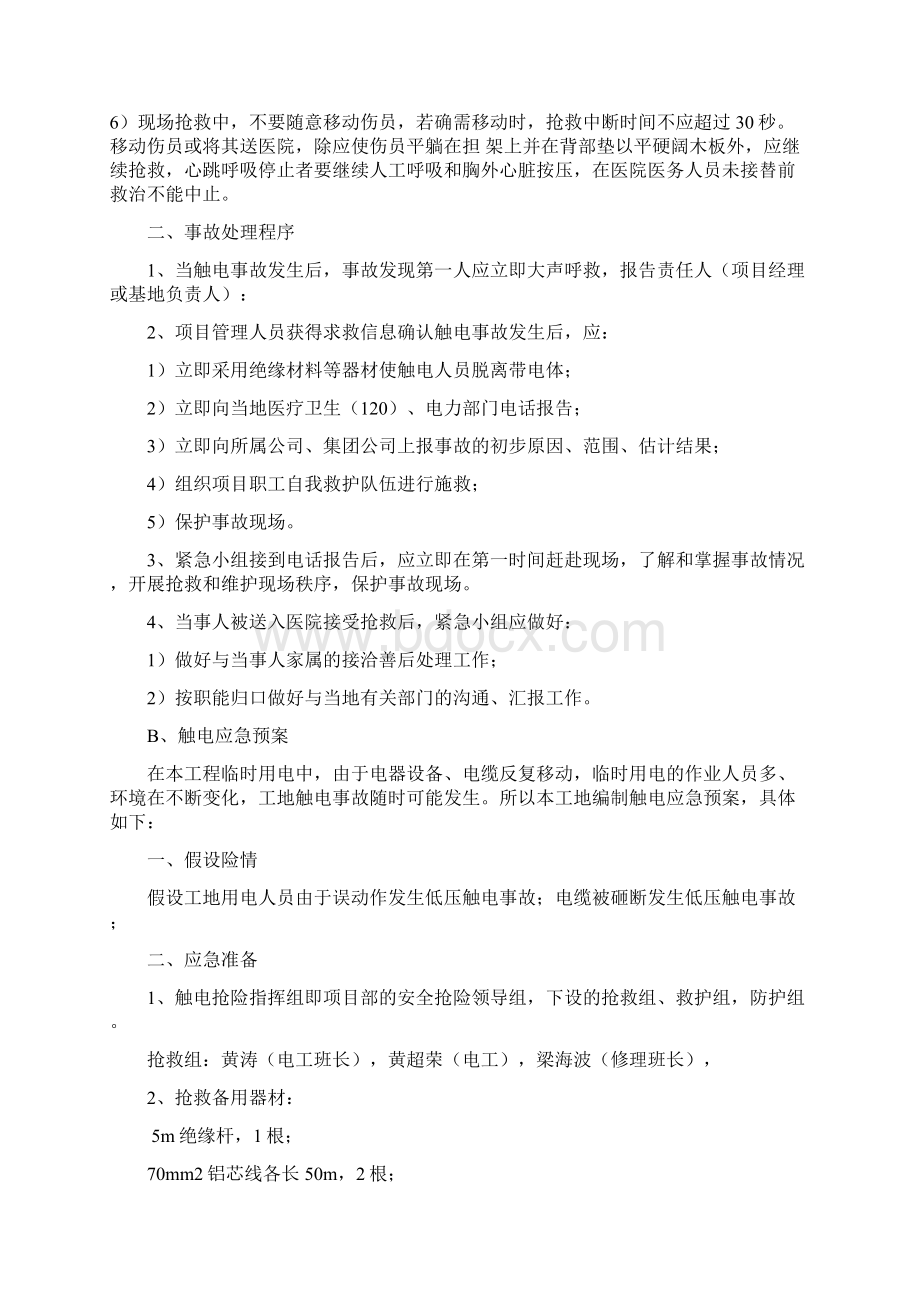 肇庆海关应急预案文档格式.docx_第2页