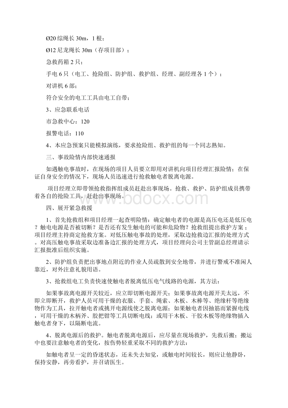 肇庆海关应急预案文档格式.docx_第3页