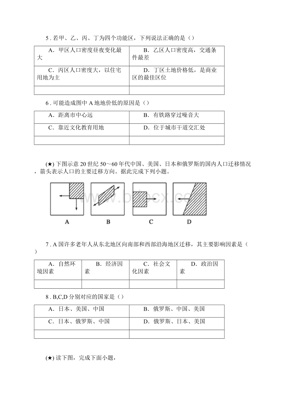 安徽省定远县民族中学学年高一下学期第一次月考地理试题.docx_第3页