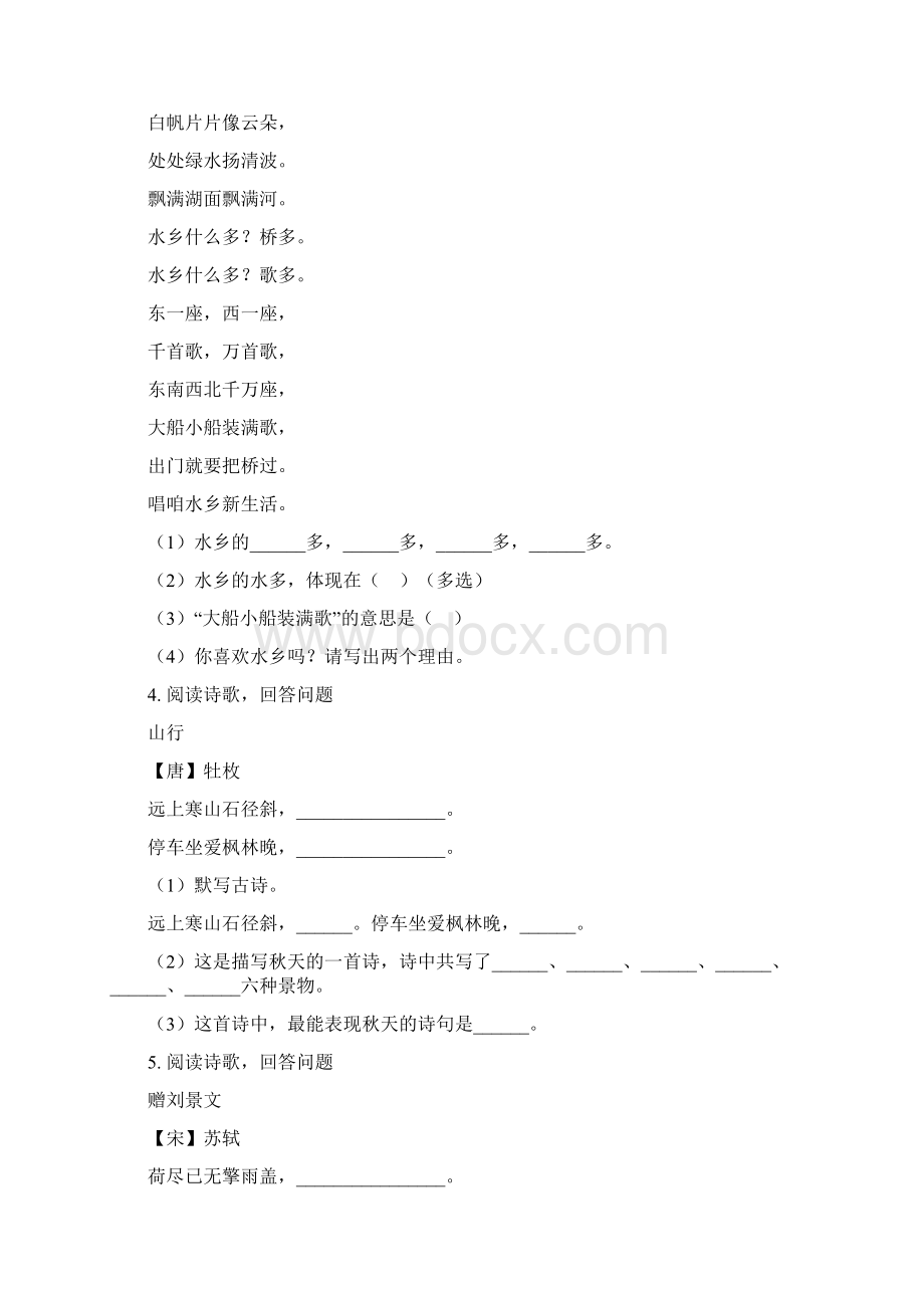 最新部编版二年级语文上册古诗词专项考点练习.docx_第2页