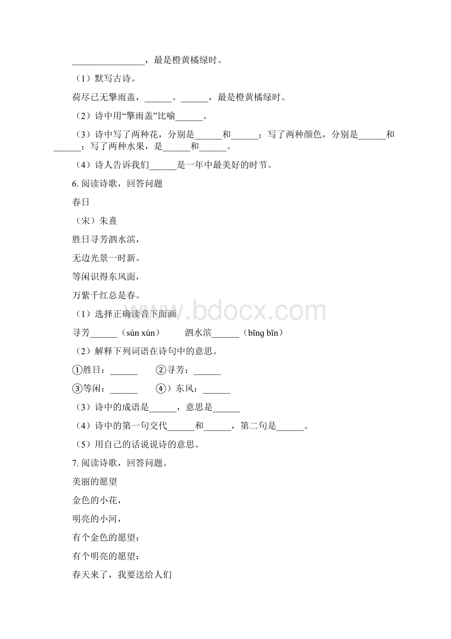 最新部编版二年级语文上册古诗词专项考点练习文档格式.docx_第3页