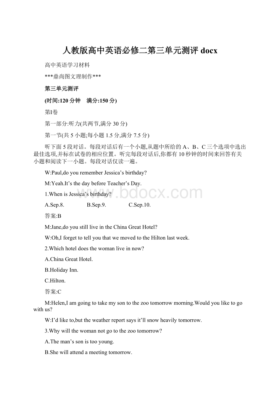 人教版高中英语必修二第三单元测评docxWord下载.docx_第1页