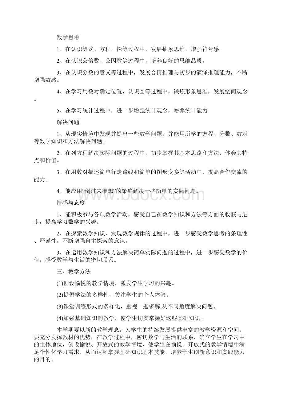 教师的工作计划5篇.docx_第2页