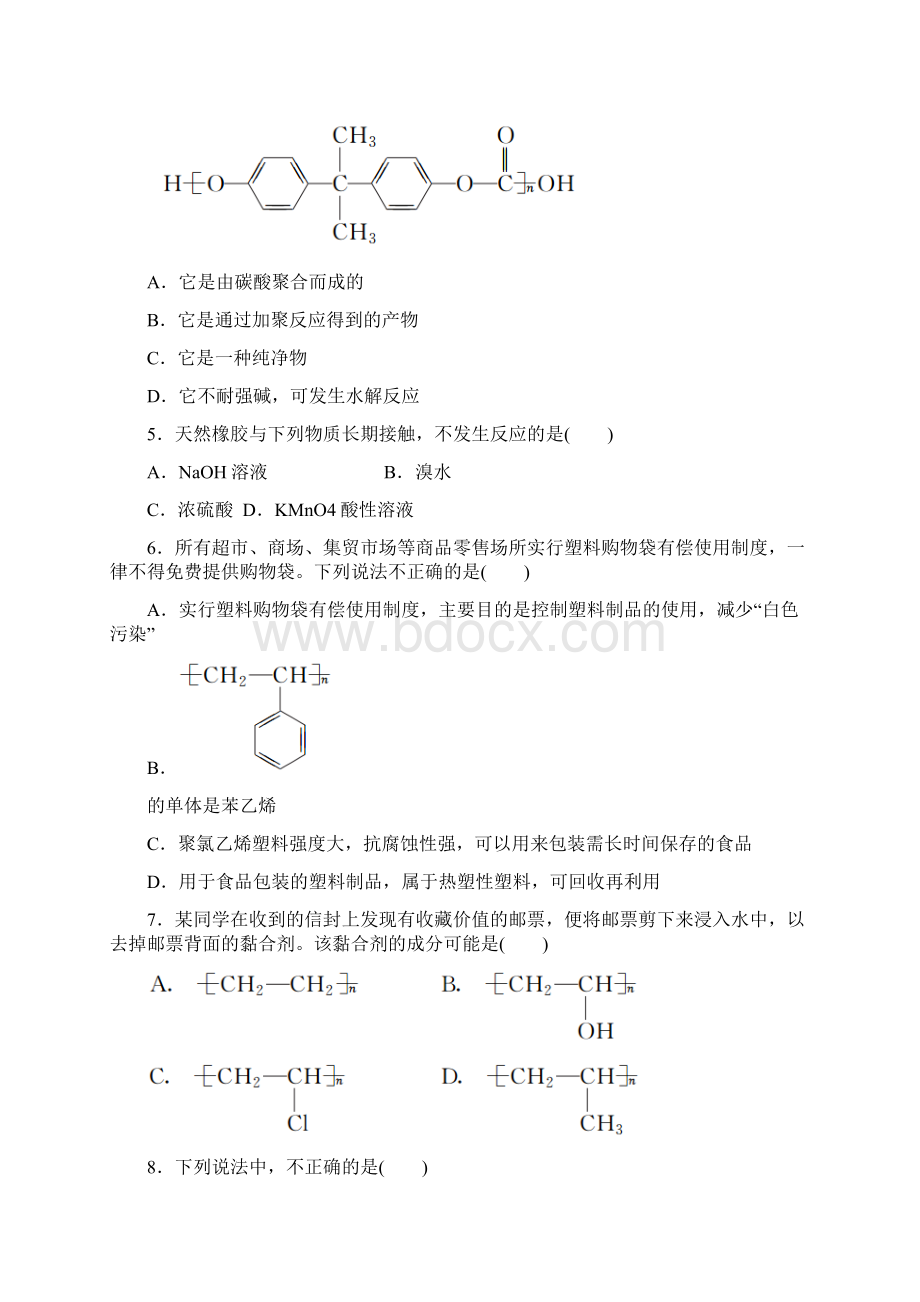 高考化学选修5作业与单元评估第五章.docx_第2页