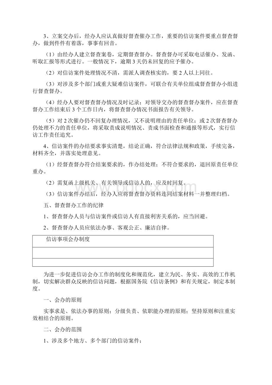 政府机关信访事项办理三项制度Word下载.docx_第2页