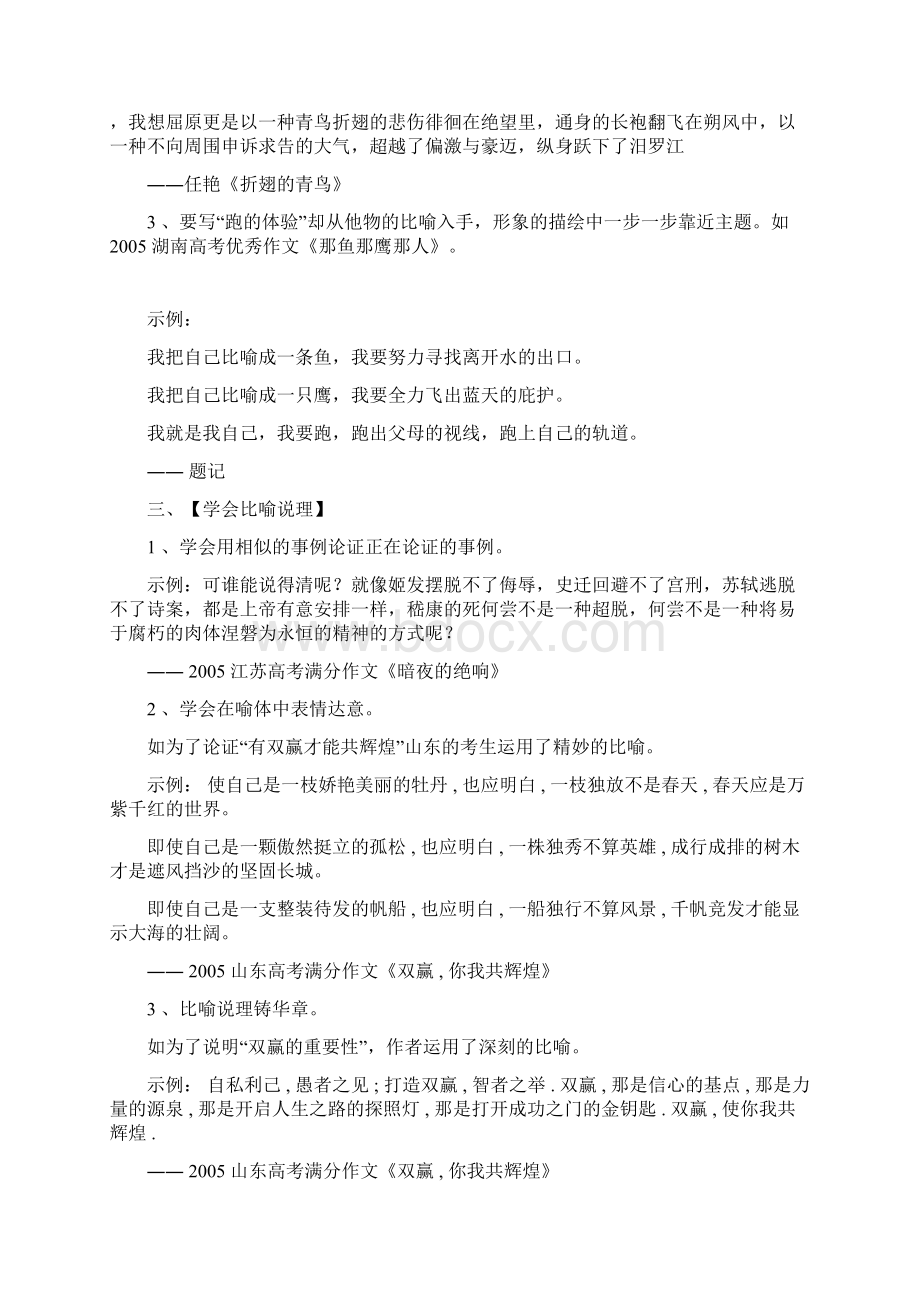 高中议论文比喻论证作文训练指导Word文件下载.docx_第2页