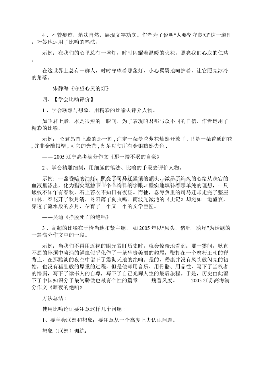 高中议论文比喻论证作文训练指导Word文件下载.docx_第3页