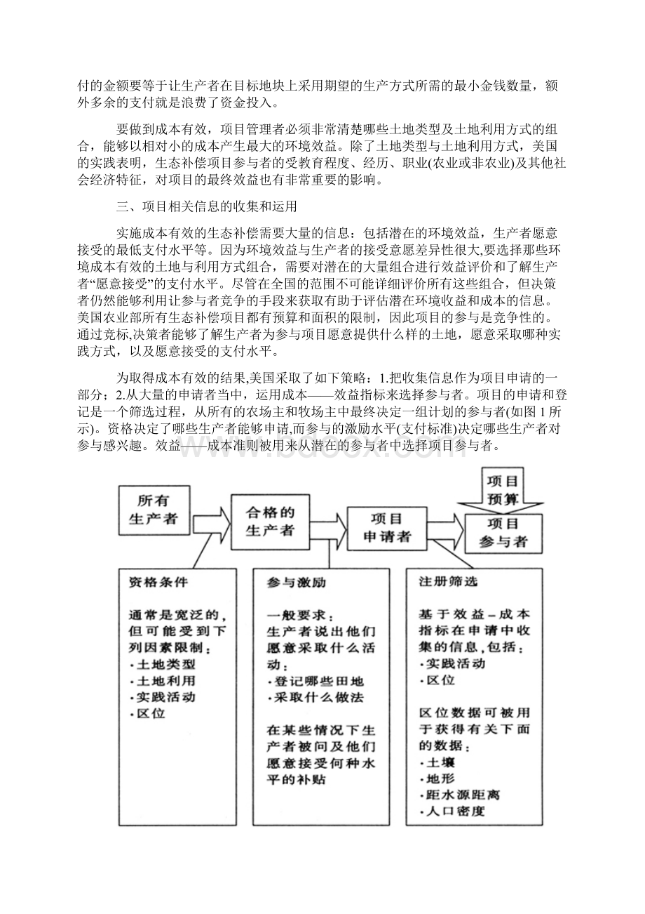 美国生态补偿财政项目的理论与实践.docx_第2页